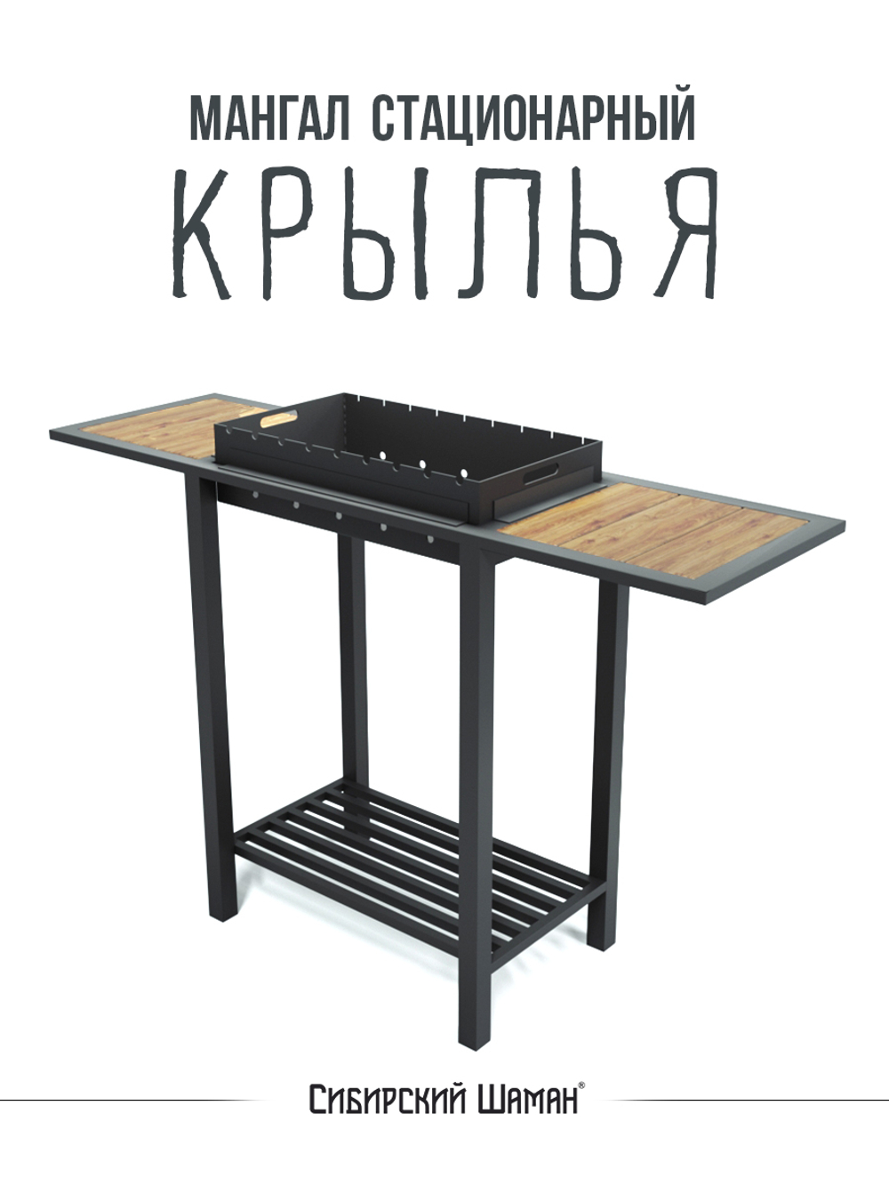 Мангал стационарный