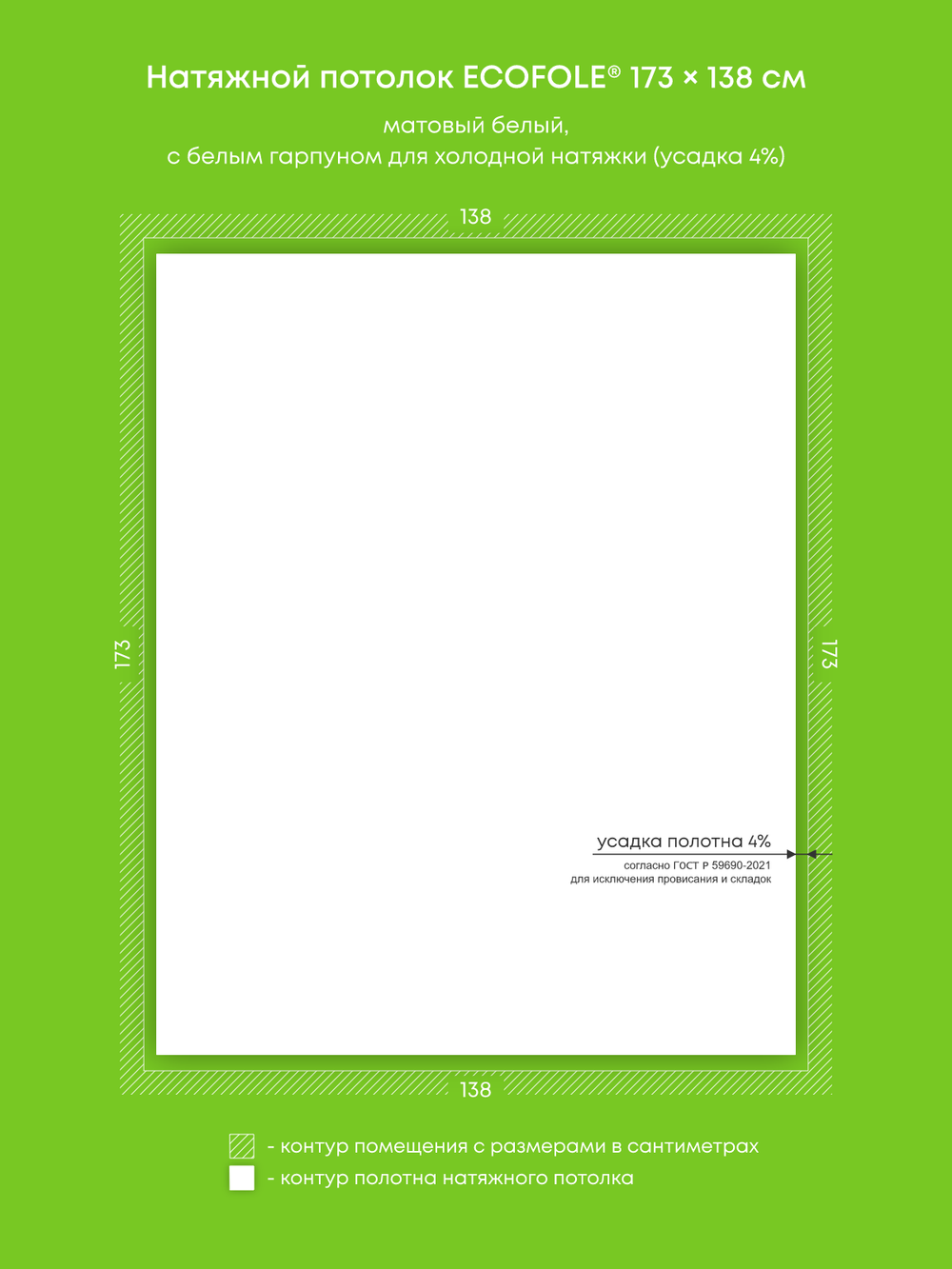 Матовый натяжной потолок 2.4 м2