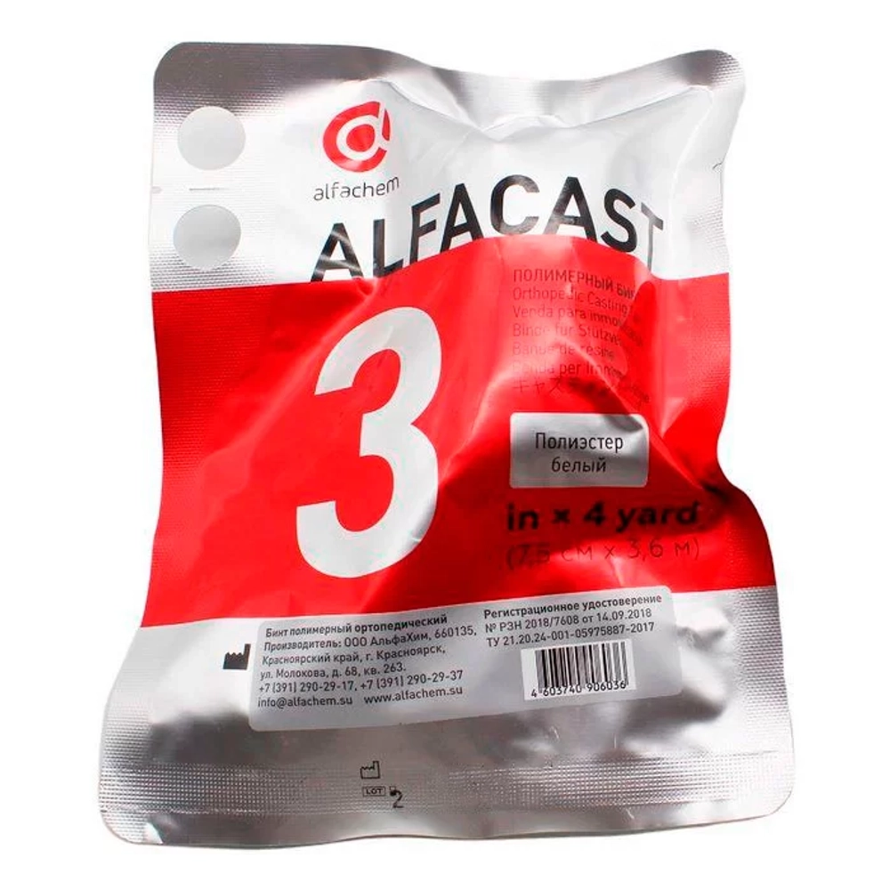 Бинт полимерный ортопедический 7,5 см 3,6 м Alfacast белый жесткий