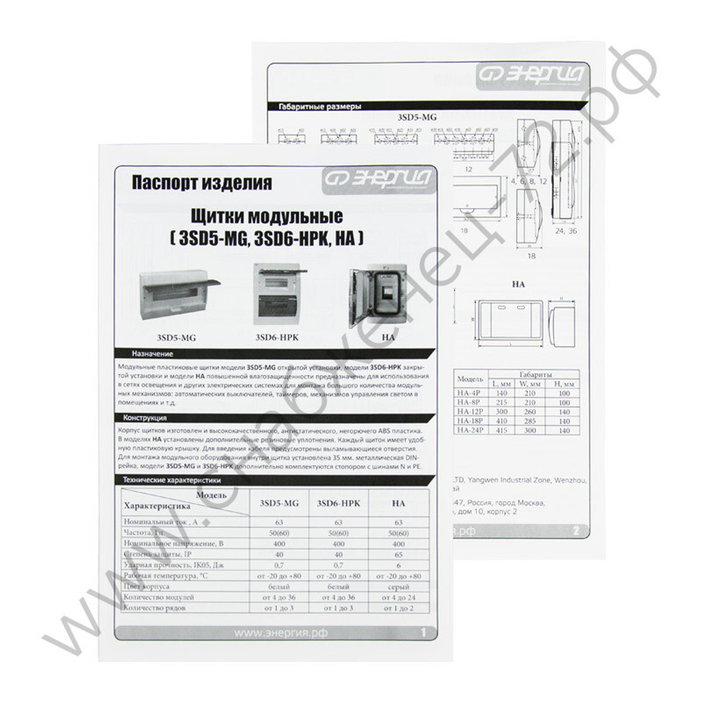 Щиты распределительные навесные пластиковые Энергия НА IP65