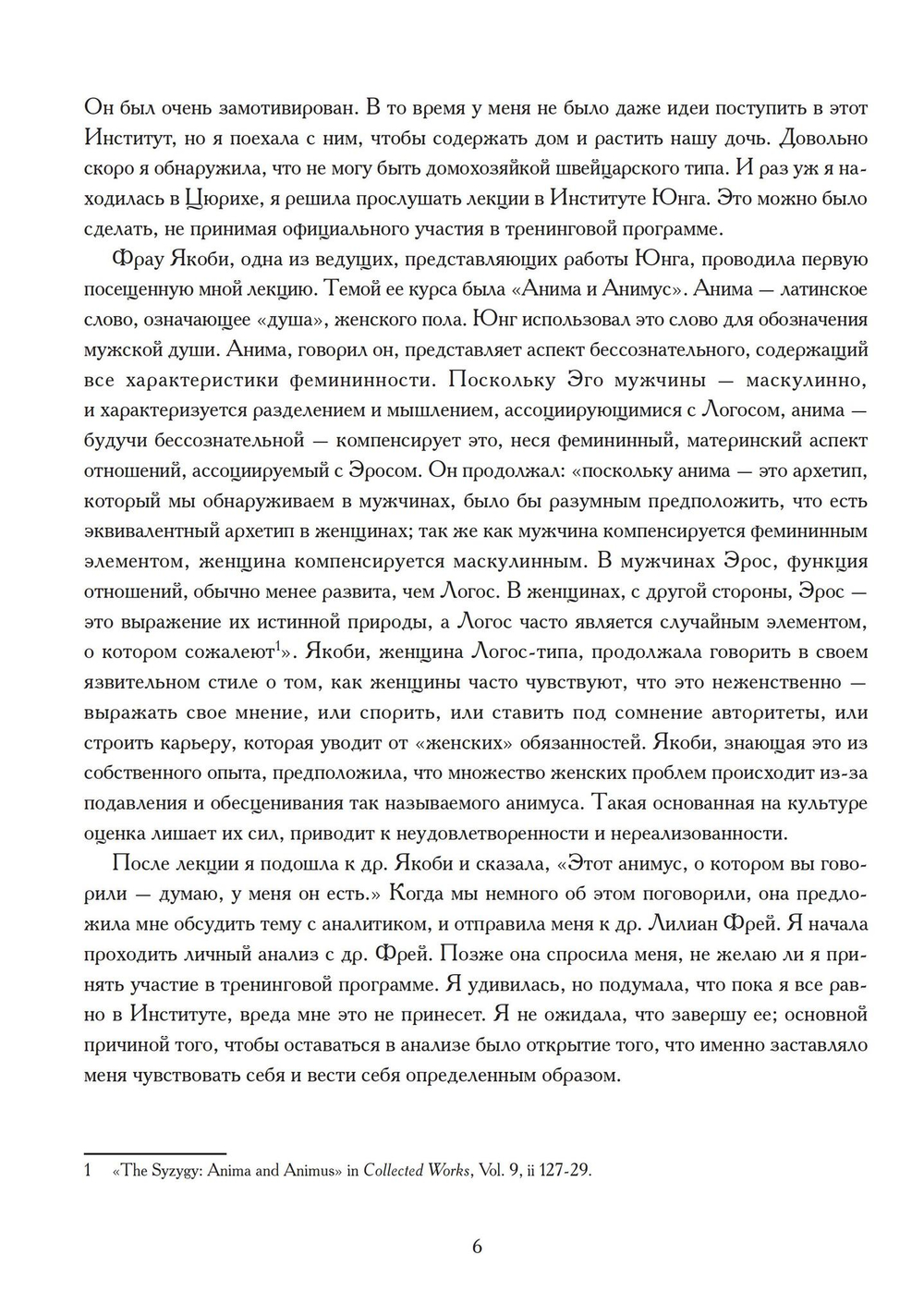 Современная женщина в поисках души