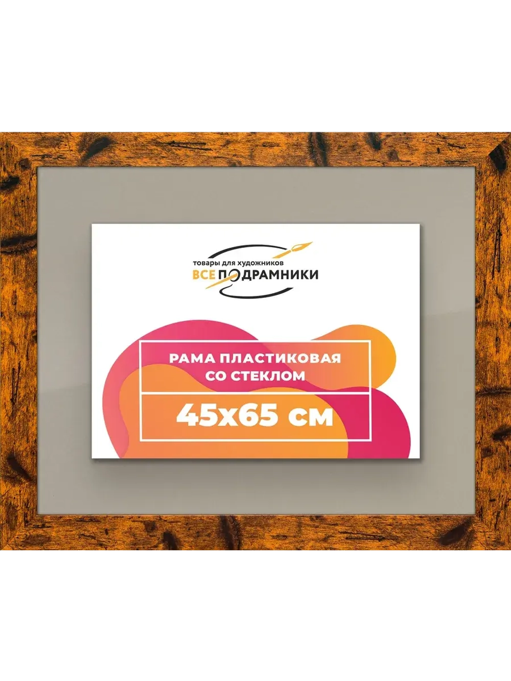 Рамка 45x65 для постера и фотографий