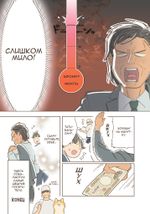 Манга Идзакая "Сибата"