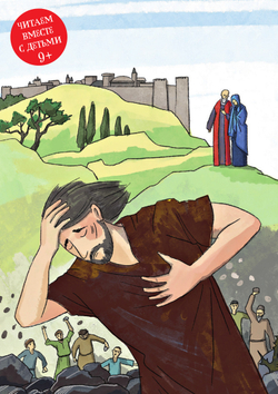 Журнал «Фома» № 3 (275) март 2026 г.