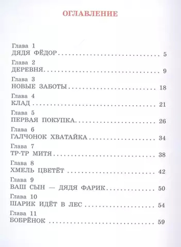 Дядя Федор, пес и кот