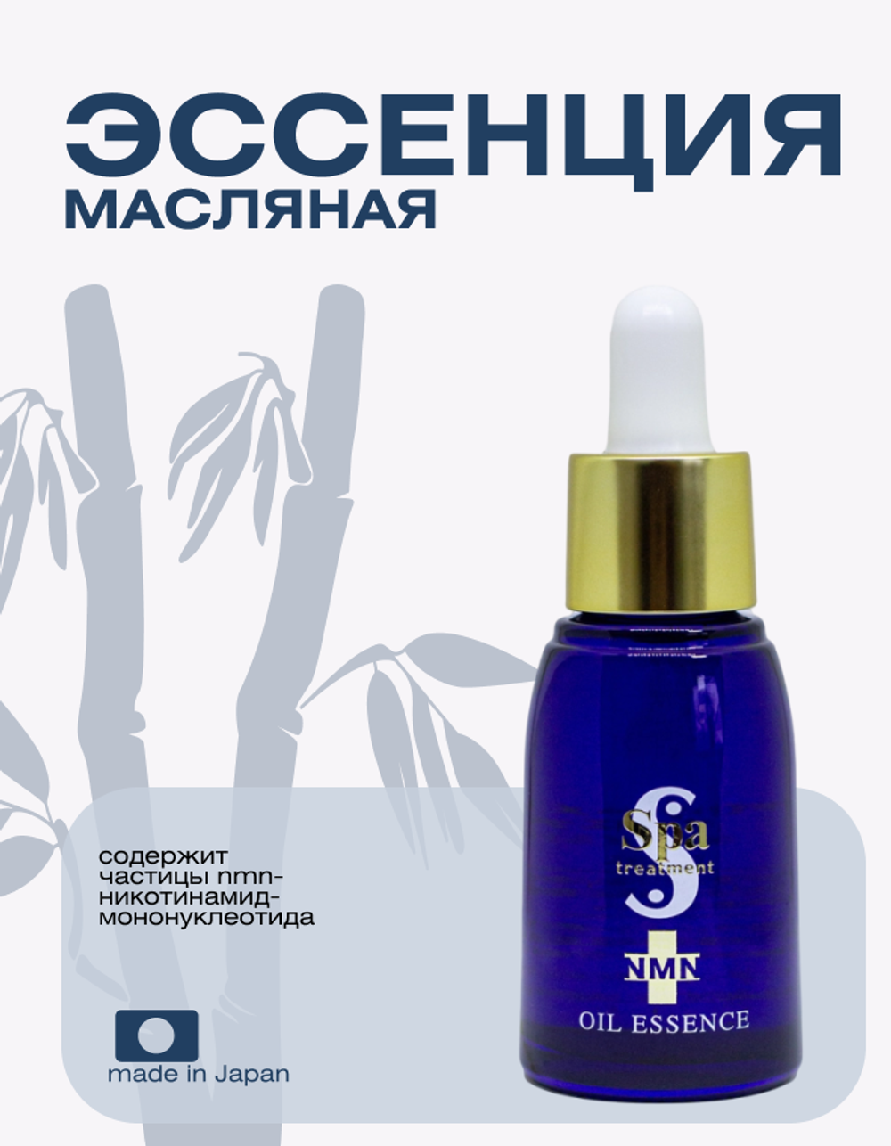 Эссенция для лица антивозрастная с NMN и церамидами Spa Treatment NMN Oil Essence, 30 мл