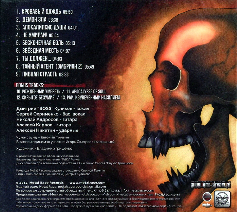 Железный Поток / Бесконечная Боль (CD)