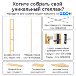 Усилительная стяжная лента металлическая для стеллажа Ивар, поперечная скоба