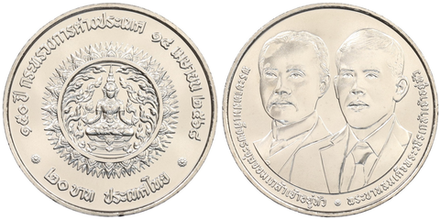 Таиланд 20 бат, 2025 150 лет Министерству Иностранных Дел