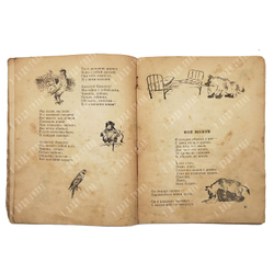 [Прижизненное издание] Михалков С. Стихи для детей, 1943.