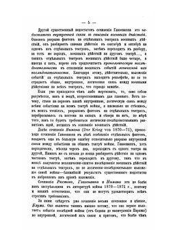 Публичные лекции о войне 1870-1871 годов между Францией и Германией | Г.А. Леер