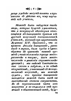 Танцевальный словарь | Ш.С. Компан