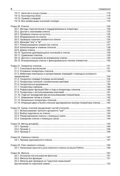 Python. Самое полное руководство по разработке в примерах от сообщества Stack Overflow