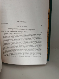 Дочь Петра Великого