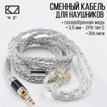 Сменный кабель KZ, посеребренный 3,5 мм - 2Pin(C)