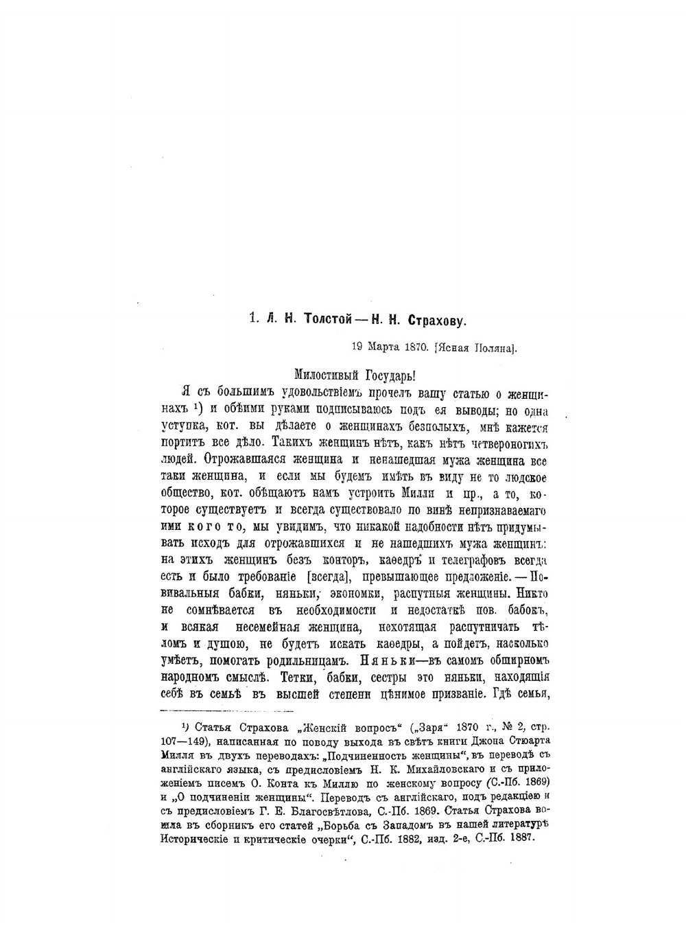 Переписка Л.Н. Толстого с Н.Н. Страховым: 1870-1894. Толстовский Музей, том 2 | Нет автора
