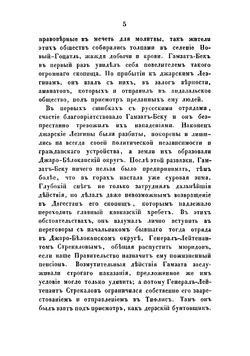 Истребление Аварских ханов в 1834 году | Неверовский Александр Андреевич