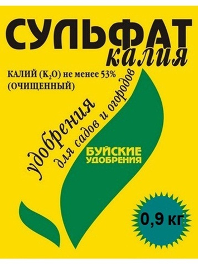 Сульфат калия .0,9 кг.