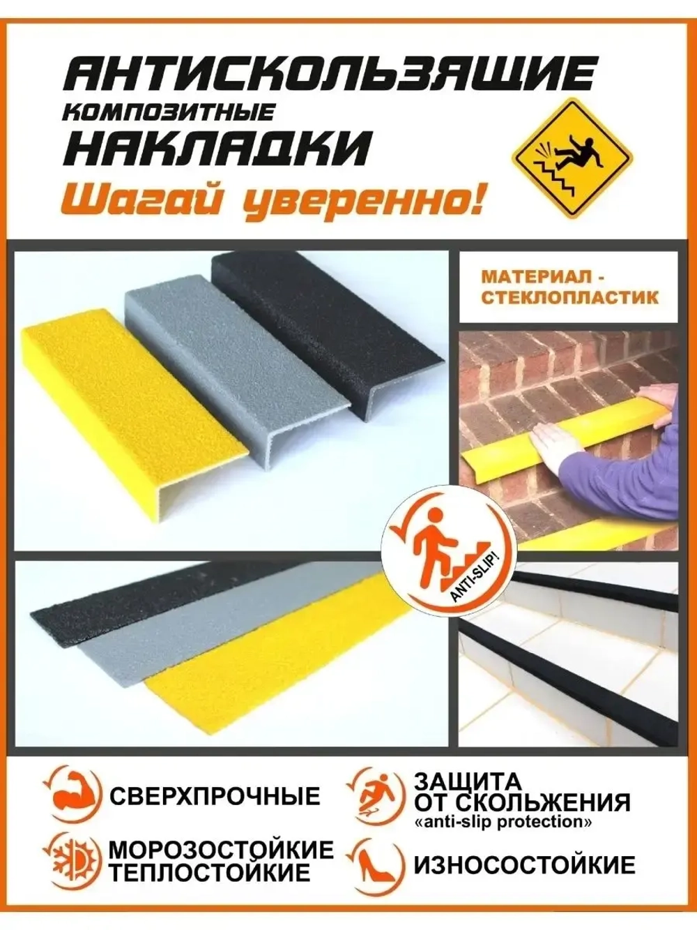 Противоскользящий стеклопластиковый уголок, 70мм Х 30мм х 1м