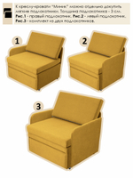 Кресло-кровать "Миник" 80 см