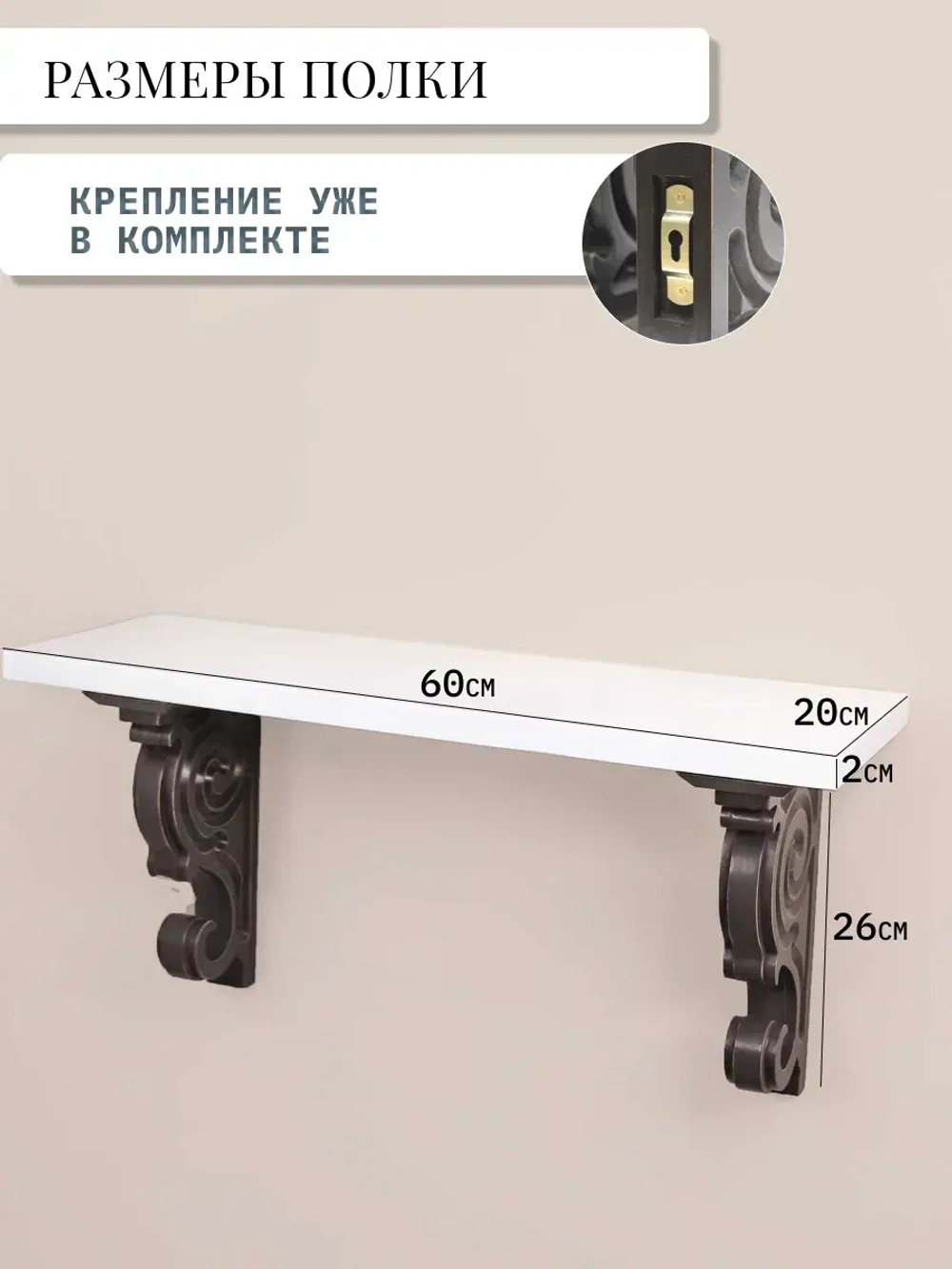 Полка настенная навесная 60 см