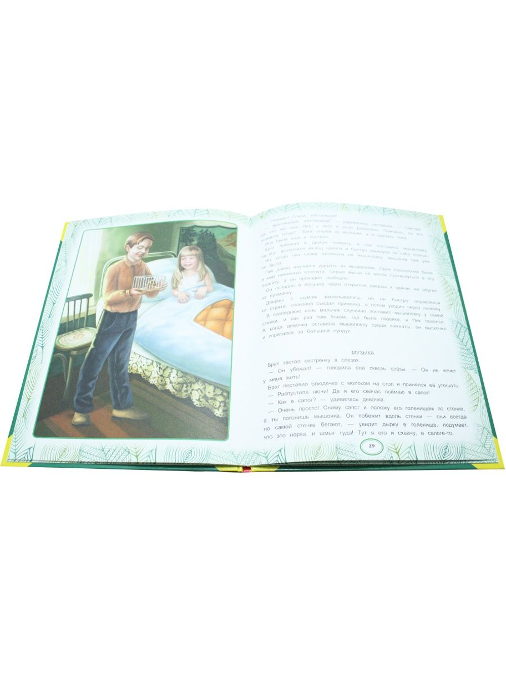 Большая книга сказок. Сказки леса