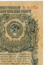 Казначейский билет 1 рубль 1947 год (15 лент) На 817724 (чистка)