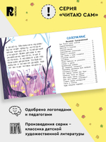 Простые рассказы для первого чтения (по слогам)