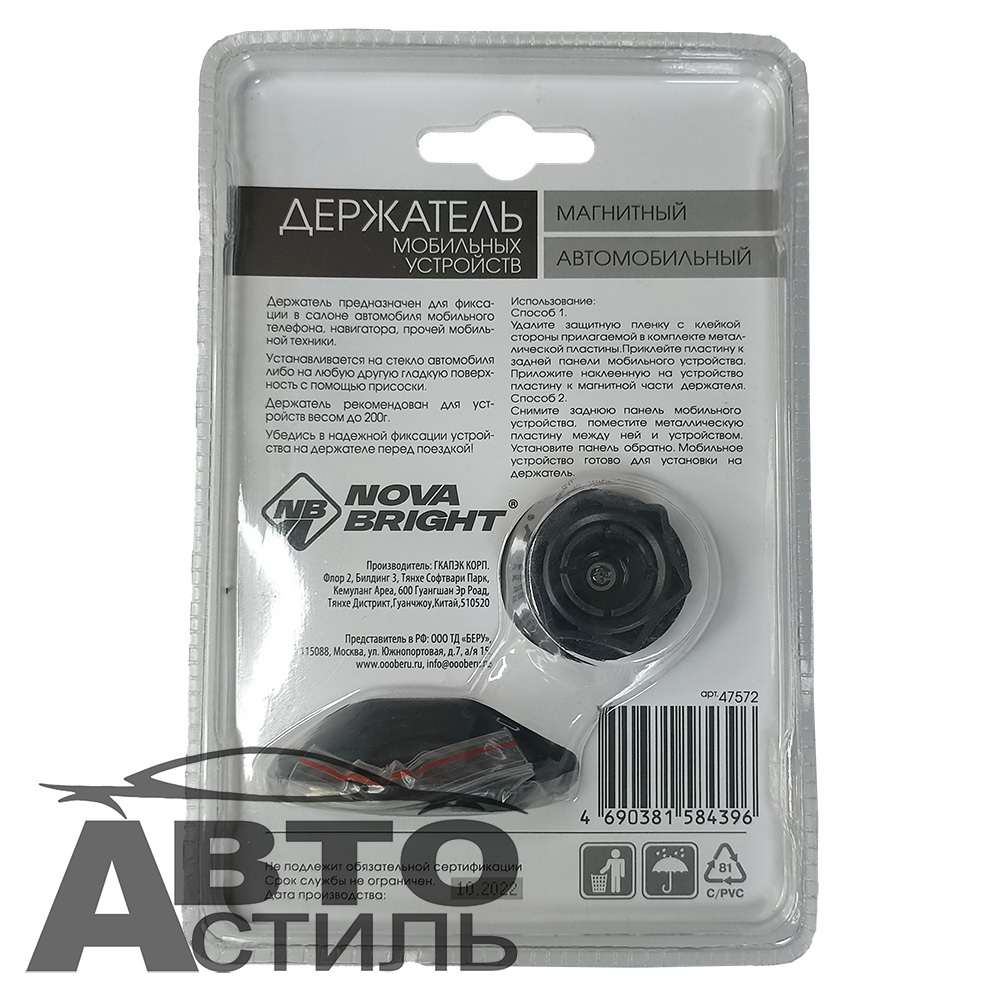 Подставка под телефон\смартфон магнитный  NOVA Bright 47572 на присоске  квадрат соединение