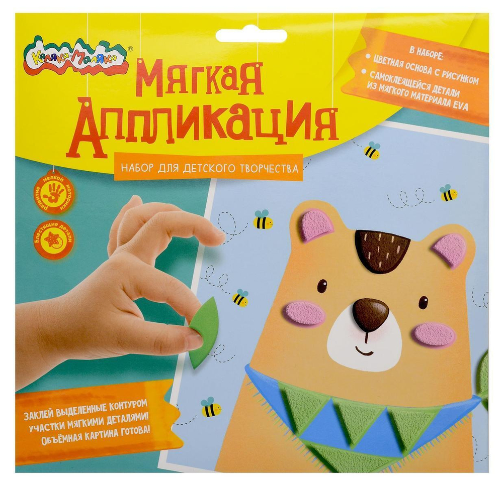 Аппликация мягкая ЭВА 20х20см. "Мишка" 3+ (Каляка-Маляка)