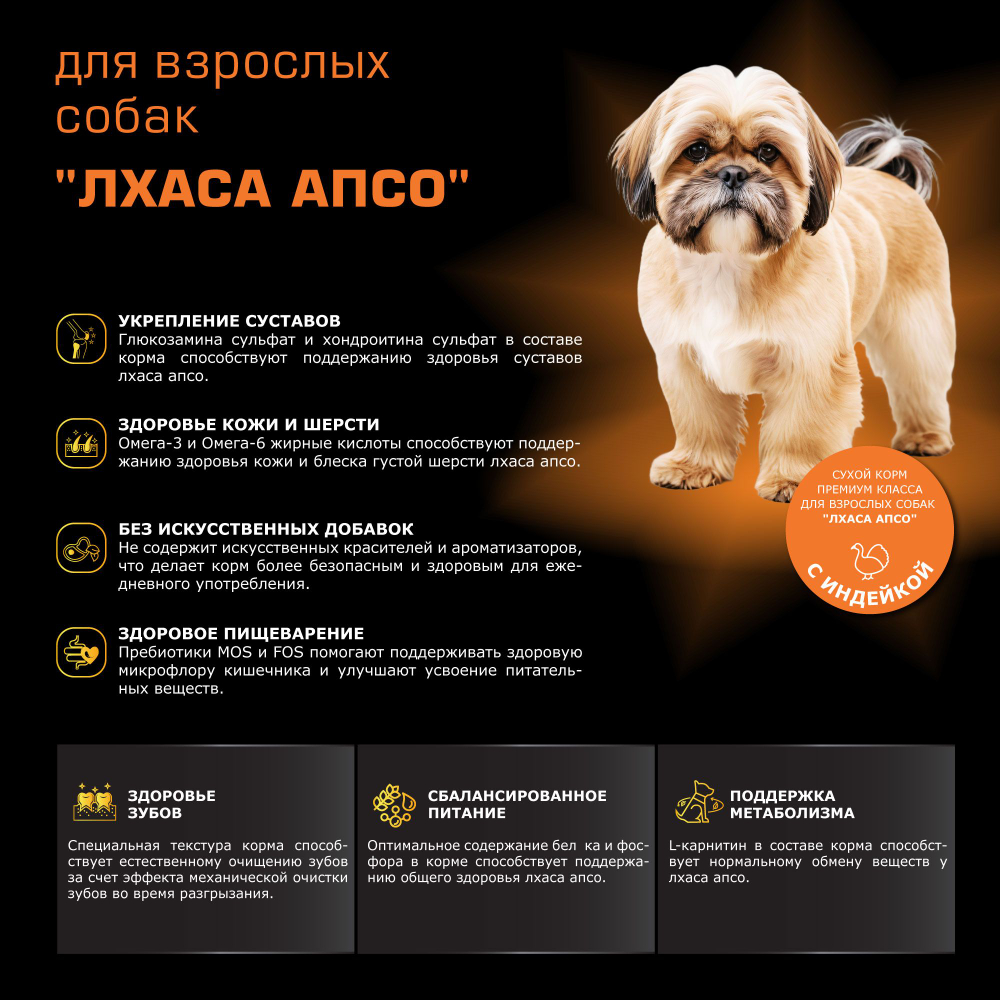 Корм сухой для взрослых собак породы Лхаса апсо, с индейкой, 2,5 кг, QUATTRO