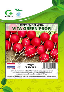 Редис Селеста F1 (10гр) Витагрин Профи