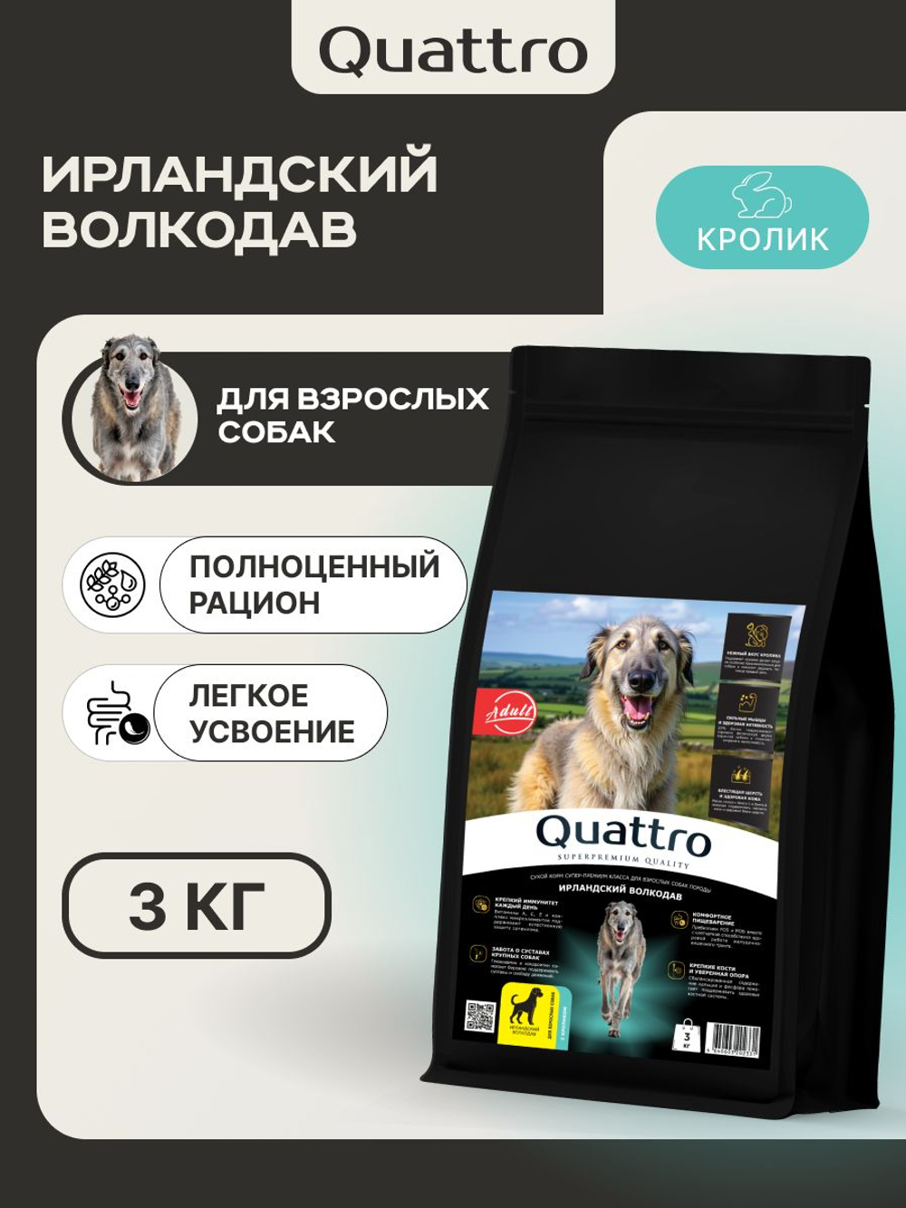 Корм для взрослых собак породы Ирландский волкодав, с кроликом, 3 кг, QUATTRO