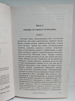 Пантера. Одна против всех