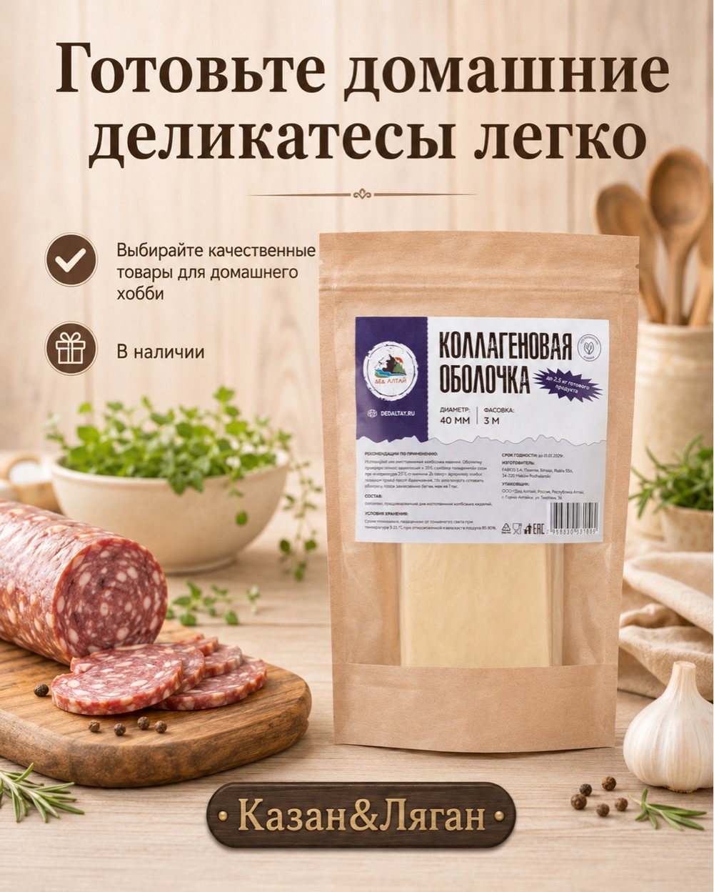 Коллагеновая оболочка 40 мм(3 метра)
