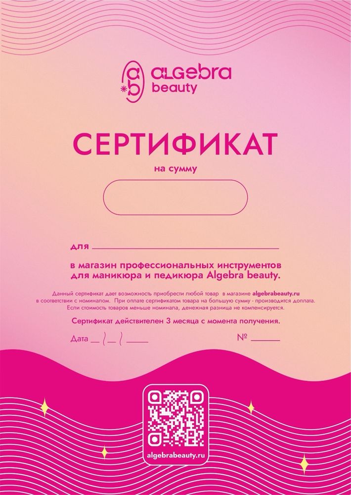 Подарочный сертификат
