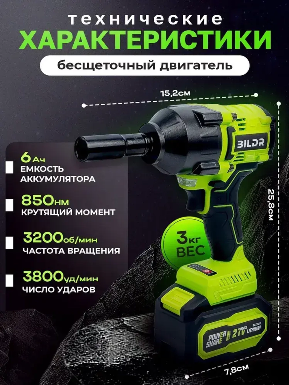 Гайковерт аккумуляторный бесщеточный ударный BILDR 21В 850 Нм с 2 аккумуляторами 6Ач
