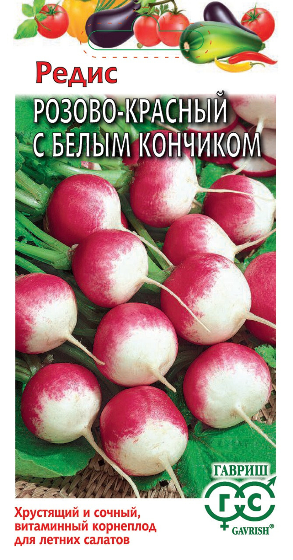 Редис Розово-красный