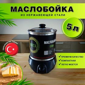 Маслобойки электрические