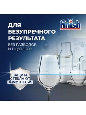 Ополаскиватель для посудомоечной машины Finish 800 мл