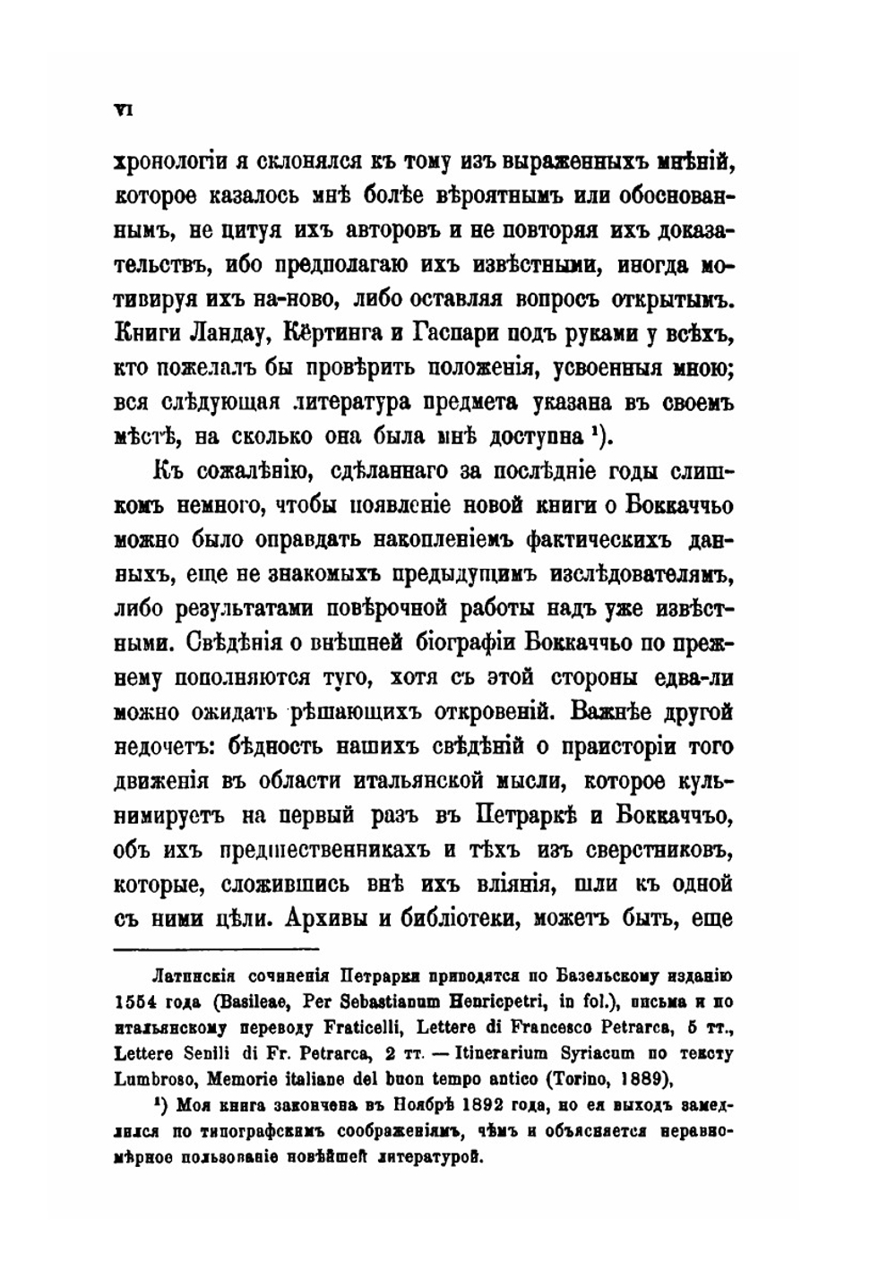 Боккаччьо, его среда и сверстники. Том 1 | А.Н. Веселовский