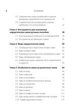 Хирургический шов. 3-е изд., обновленное