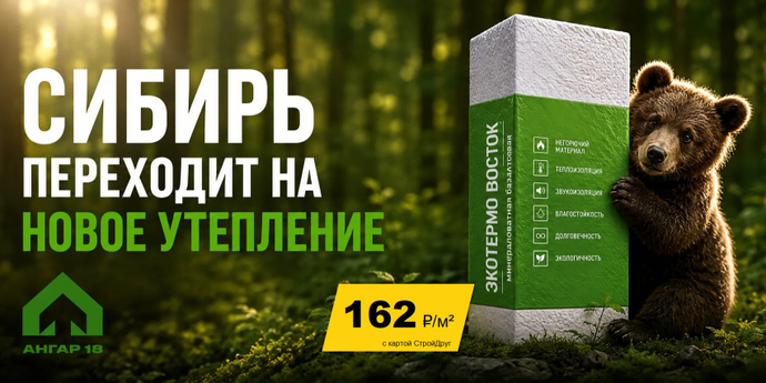 Новый базальтовый утеплитель - 162 руб за м²