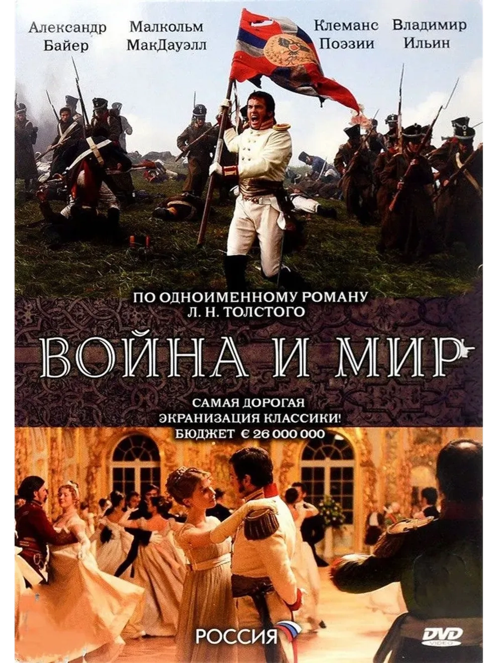 Война и мир (2007) (КИНО USB)