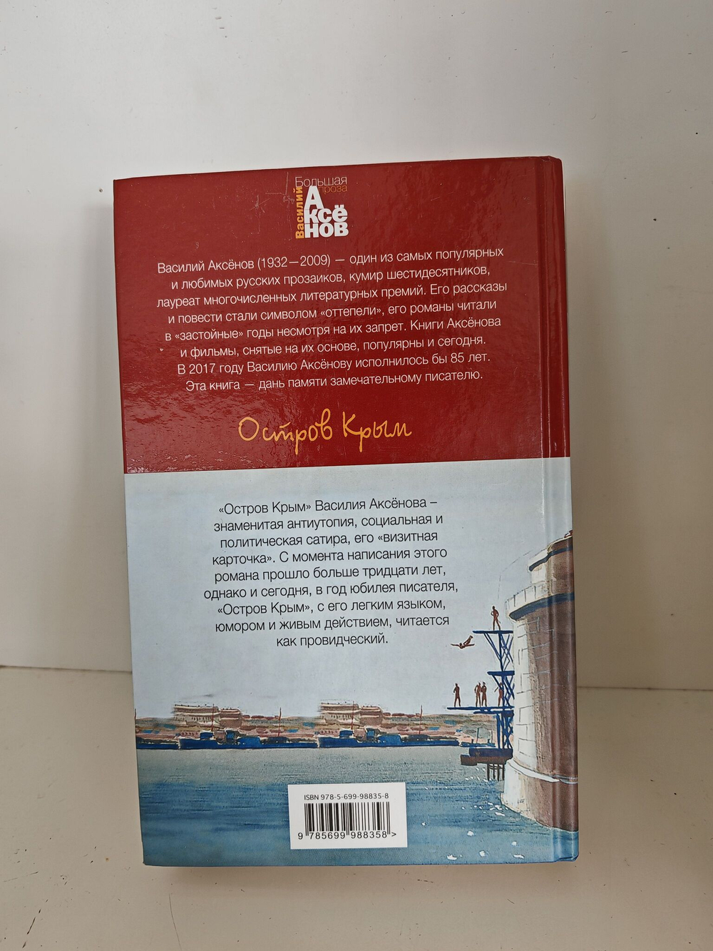 Остров Крым