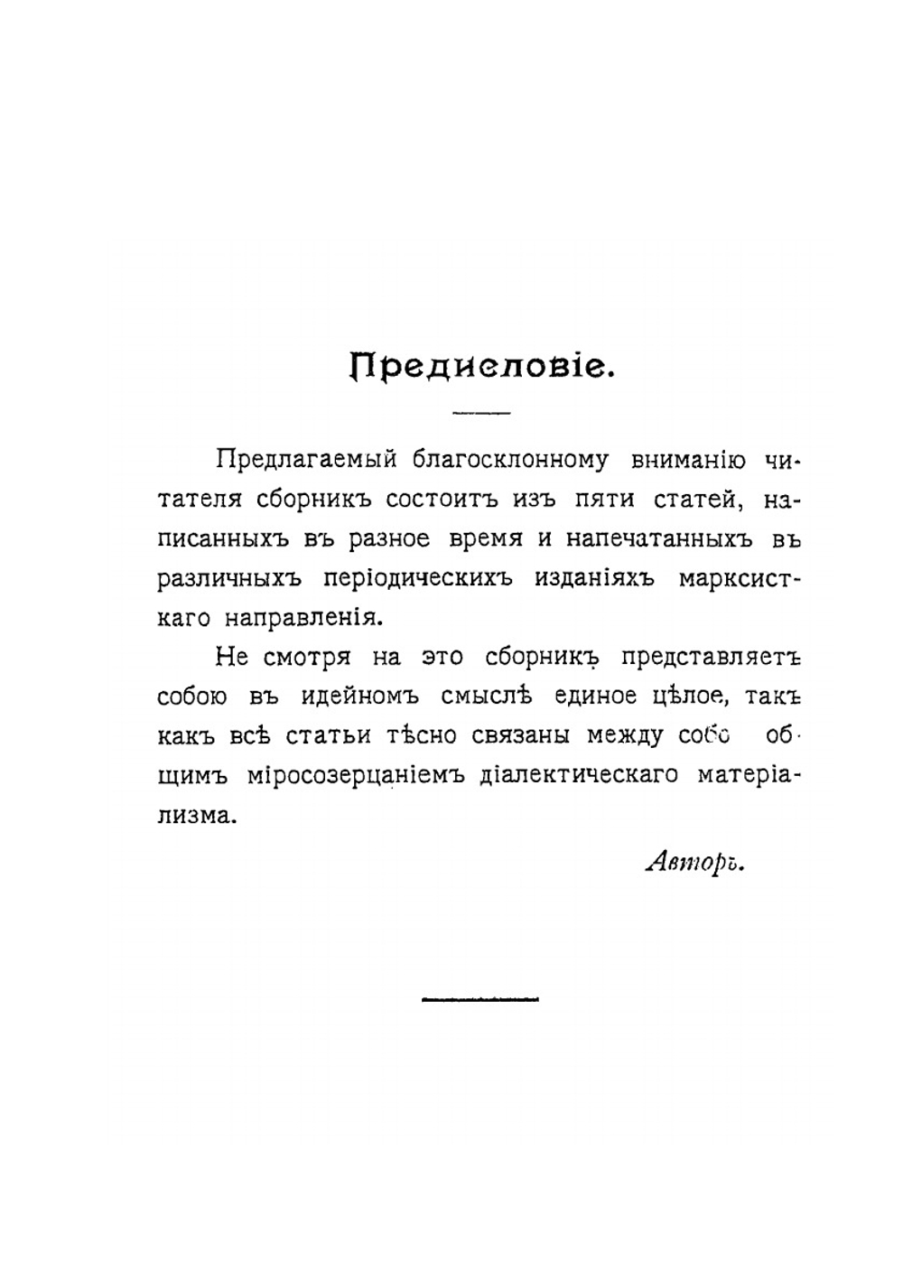 Действительность и идеология | Л. Аксельрод