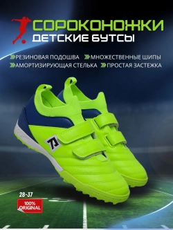 Сороконожки детские Rage Strike бутсы