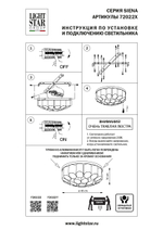 Потолочная люстра Siena Lightstar 720222