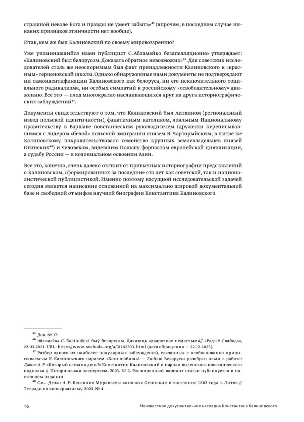Неизвестное документальное наследие Константина Калиновского. Из архивных изысканий 2022-2024 годов | Александр Дюков