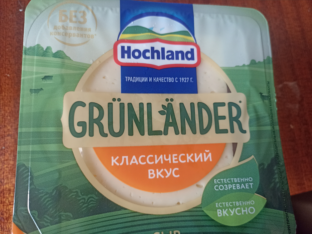 Сыр Грюнландер 400г